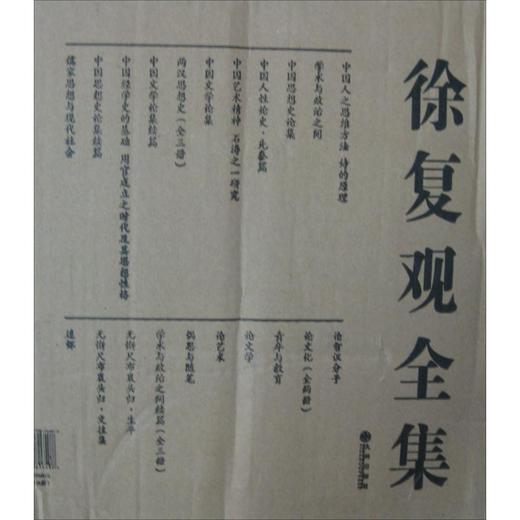 徐复观全集 商品图0