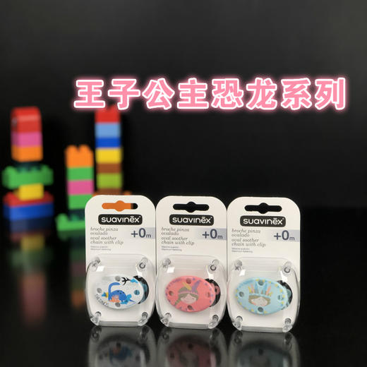 Suavinex苏维妮婴幼儿安抚奶嘴绳子挂链防掉链奶嘴夹防丢绳 商品图3