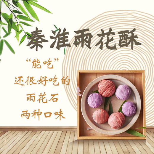 雨花酥套餐，香芋味、蛋黄味各一盒 商品图0
