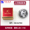 德盛旋梭 德盛DSH-NJ(790) DSH-NJ(771)781 旋梭 德胜1790锁眼机旋梭 1790旋梭 商品缩略图1