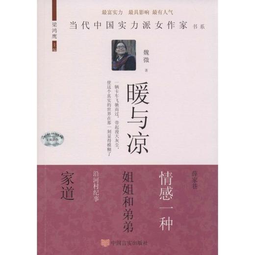 暖与凉 商品图0