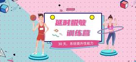 配套教学 8  中阶脱敏训练