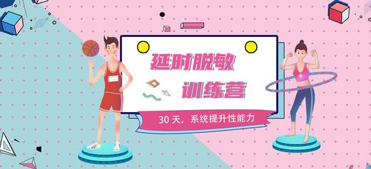 配套教学 8  中阶脱敏训练 商品图0