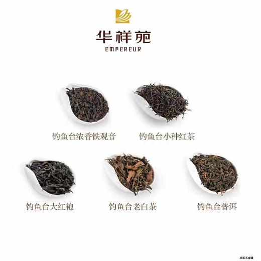 【推荐】华祥苑钓鱼台普洱大红袍小种红茶白茶茶叶礼盒 商品图3