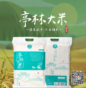 亭林大米—昆山本地大米，“南粳46”原种种植大米（昆山地区包邮 ）