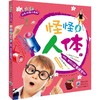 怪怪人体 商品缩略图0