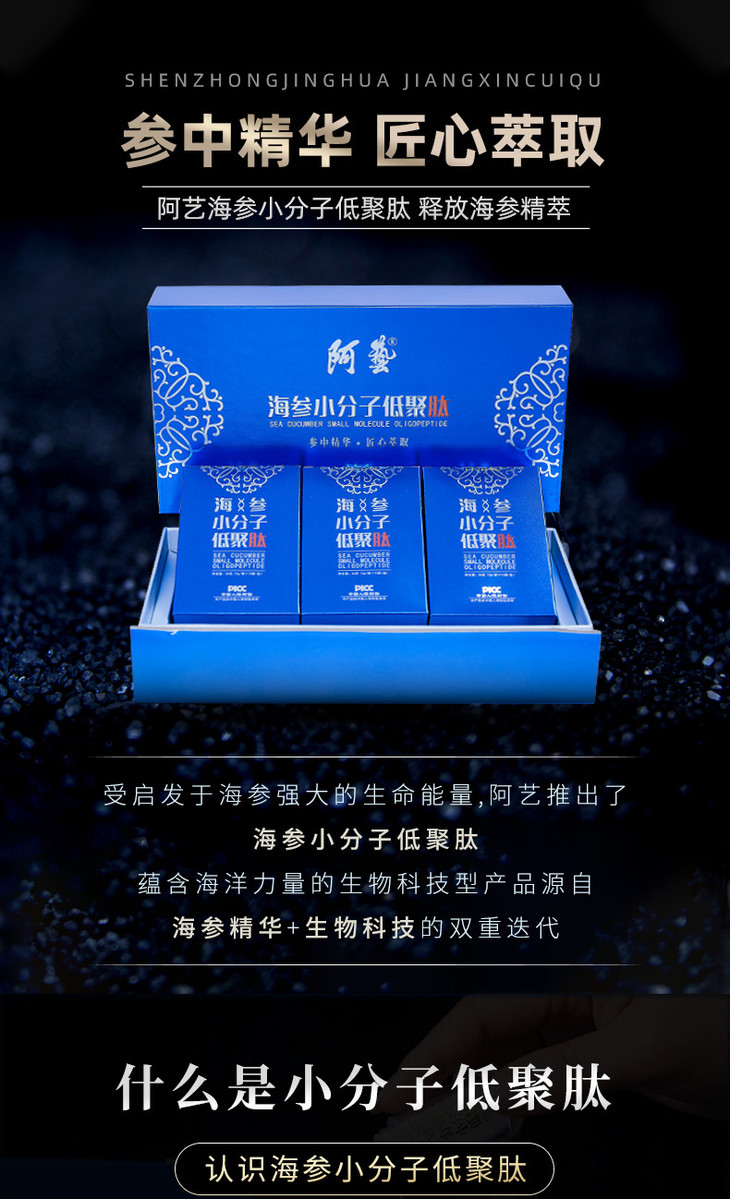 阿艺海参小分子低聚肽海参肽粉非冻干粉非胶囊小分子活性肽