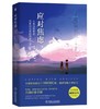 九种消除焦虑、恐惧和忧虑的简单方法（原书第2版） 商品缩略图0