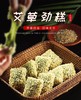 艾草劲糕30克*10片 商品缩略图1