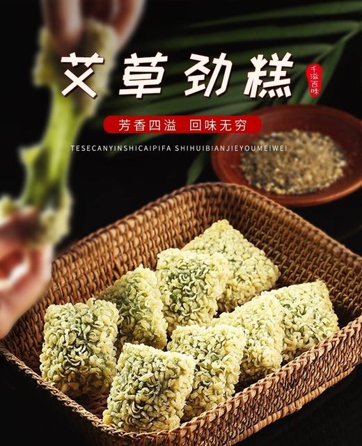 艾草劲糕30克*10片 商品图1
