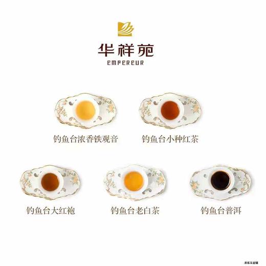 【推荐】华祥苑钓鱼台普洱大红袍小种红茶白茶茶叶礼盒 商品图1