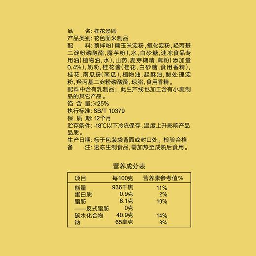 思念花仙子桂花汤圆 240g 藕粉入皮 晶莹剔透 商品图3