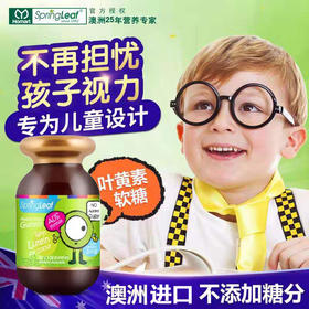 【保税仓】澳洲绿芙儿童叶黄素护眼软糖保护视力改善视力200g