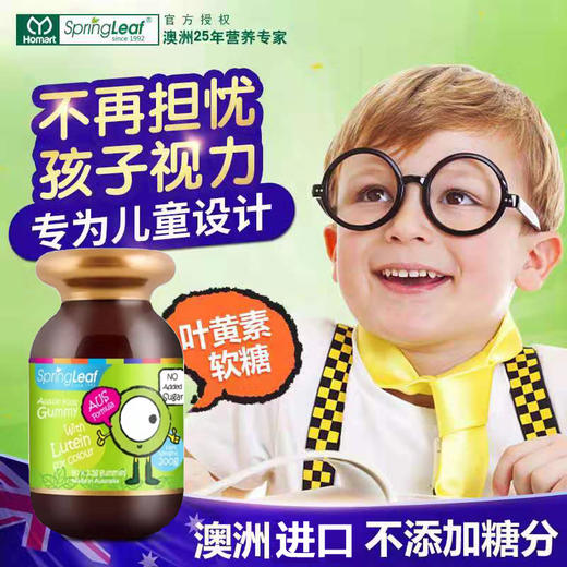 【保税仓】澳洲绿芙儿童叶黄素护眼软糖保护视力改善视力200g 商品图0