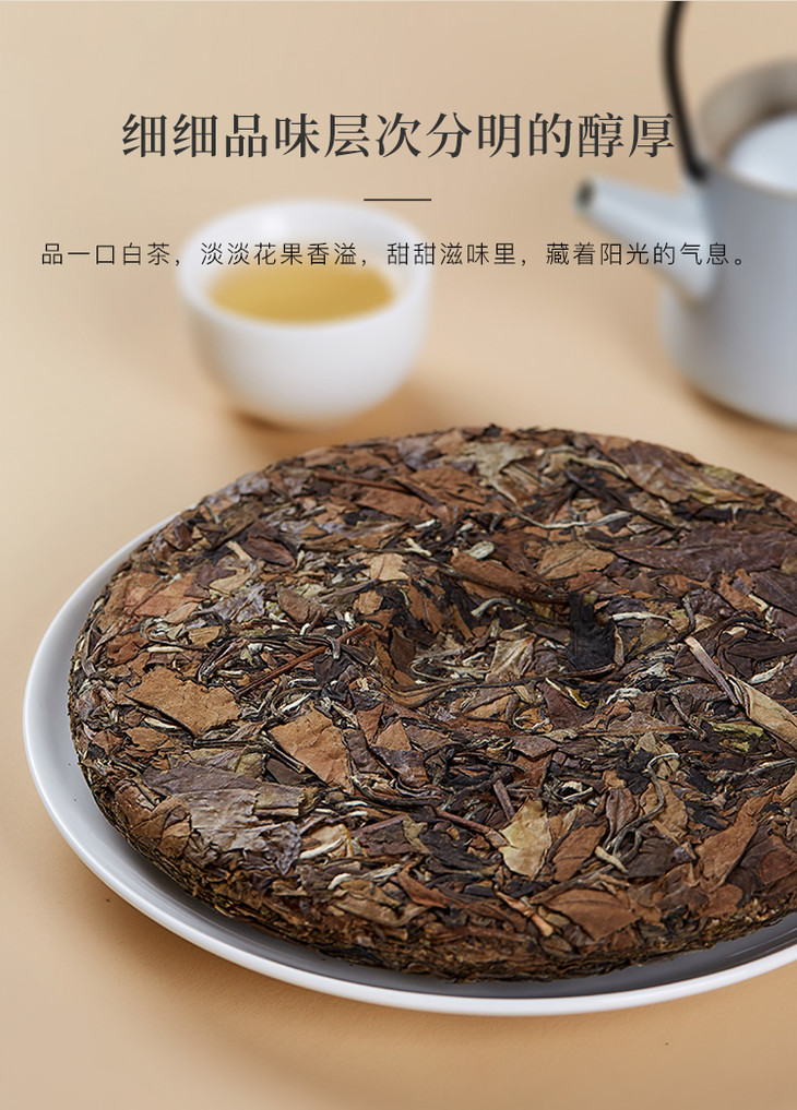 八马茶业|白茶·福鼎紧压寿眉白茶饼.357g