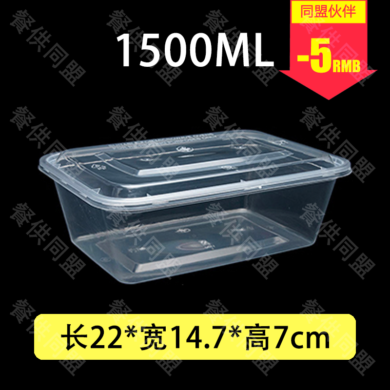 1500ml 方形餐盒（150套/箱）