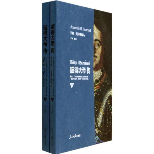 彼得大帝传 商品图0