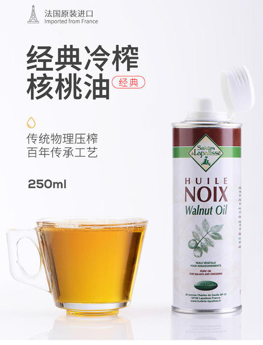 法国莱伯利瑞经典冷榨核桃油250ml（白标） 商品图0