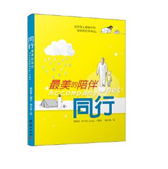 同行：zui美的陪伴（热销漫画书！） 商品图1