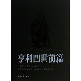 亨利四世