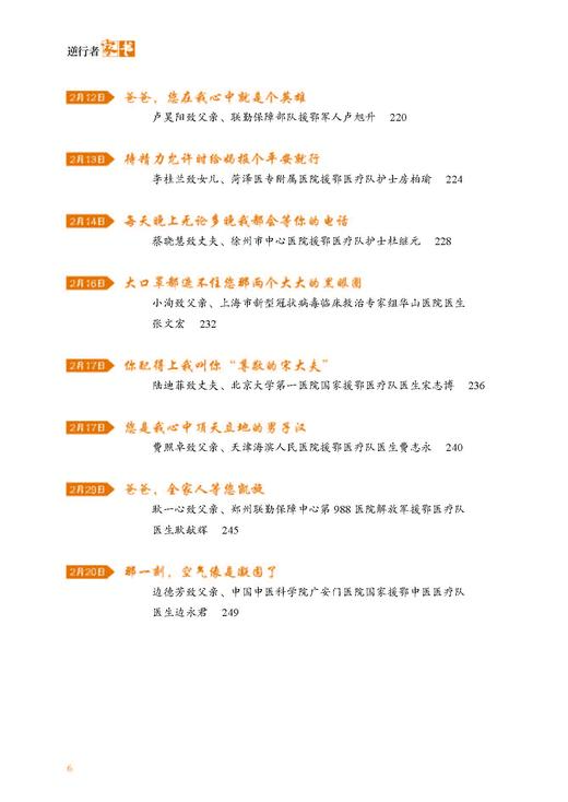 逆行者家书（致敬最美逆行者） 商品图7