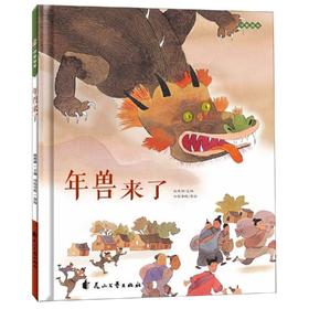 年兽来了