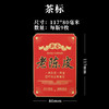 新会老陈皮茶标一张6元，满300元河南省内包邮 商品缩略图1