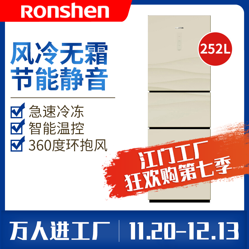 容声冰箱BCD-252WRC2NYC-CC51