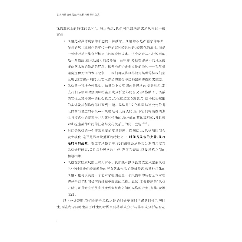 试读PDF-9787308204064(1-1)-艺术风格演化的数学建模与计算机仿真_030.jpg