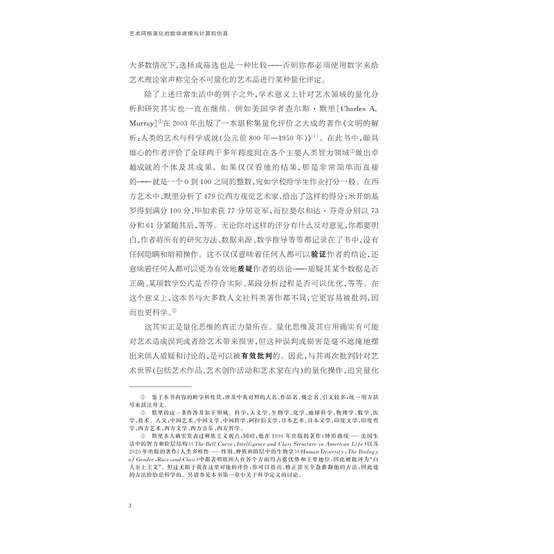 试读PDF-9787308204064(1-1)-艺术风格演化的数学建模与计算机仿真_012.jpg