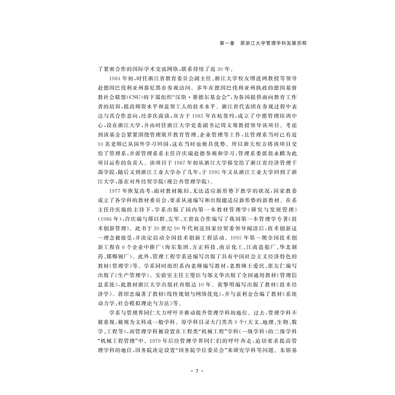 试读PDF-9787308206518(1-1)-浙江大学管理学院院史(diyi卷)_022.jpg