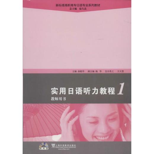 实用日语听力教程 商品图0