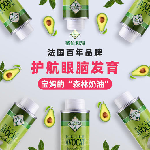 法国莱伯利瑞牛油果油250ml 商品图1