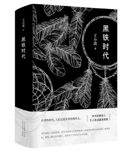 黑铁时代 商品图0