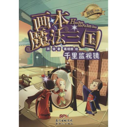 isbn:9787540585884 目录 ●千里监视镜 给你换换血 同心魔结 驱虫术