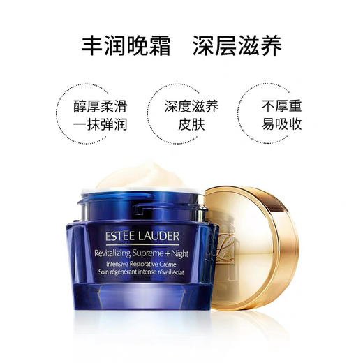 雅诗兰黛多效智妍精华晚霜中样15ml 商品图0