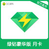 QQ音乐绿钻豪华版月卡直充 自动充值 商品缩略图0