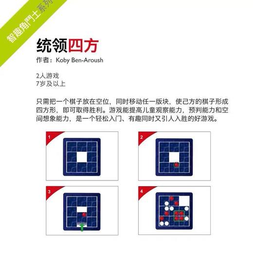 （Foxmind）统领四方 思维策略儿童益智桌面棋类 商品图5