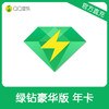 QQ音乐绿钻豪华版年卡直充 自动充值 商品缩略图0