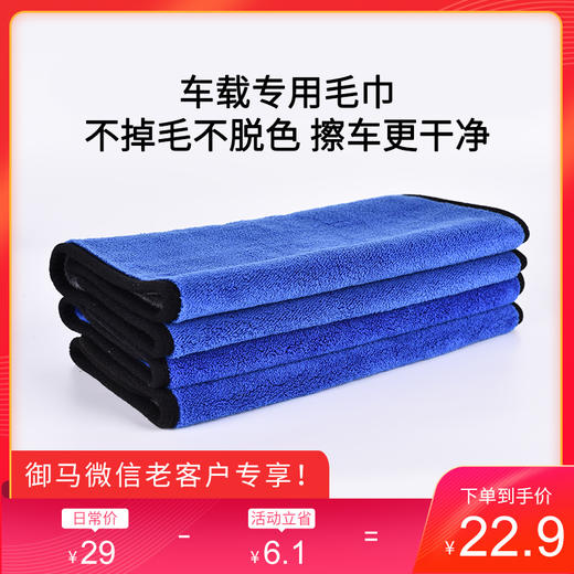 升级双面加厚超细纤维擦车毛巾 不掉毛不脱色 强力吸水柔软不伤车 商品图0