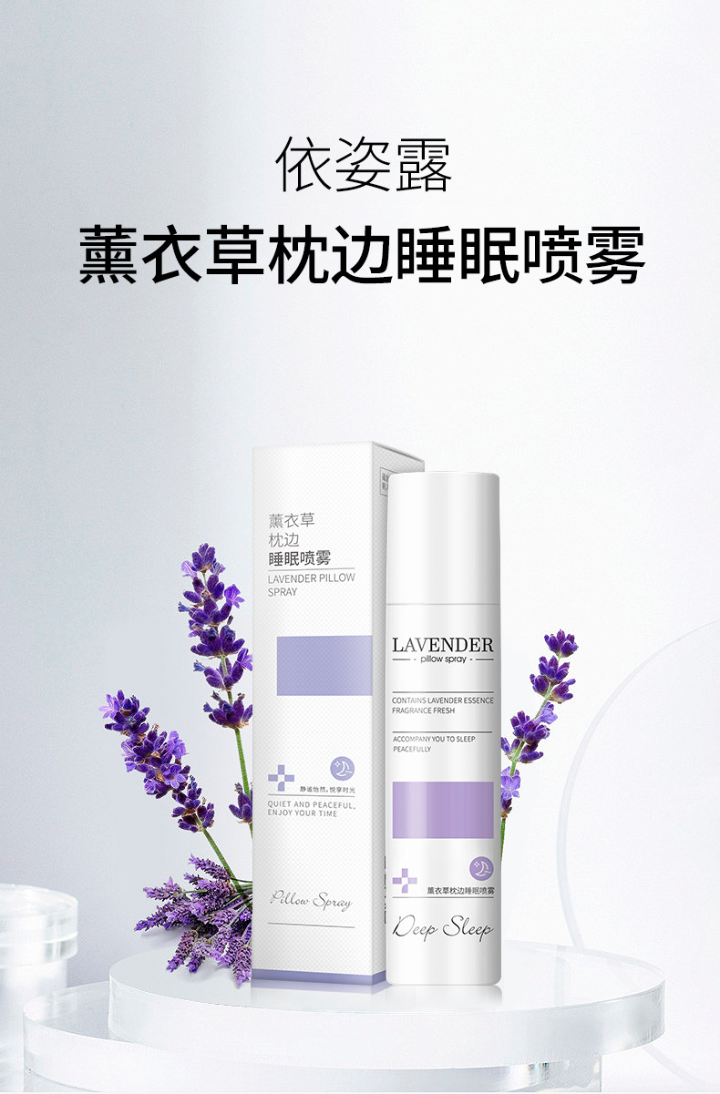买一送一薰衣草睡眠喷雾睡前一喷舒缓紧张焦虑3分钟快速入眠延长深度