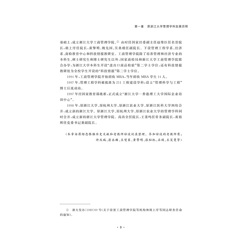 试读PDF-9787308206518(1-1)-浙江大学管理学院院史(diyi卷)_024.jpg
