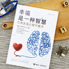 幸福是一种智慧 日常生活心理平衡术 商品缩略图3