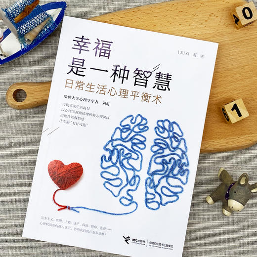 幸福是一种智慧 日常生活心理平衡术 商品图3