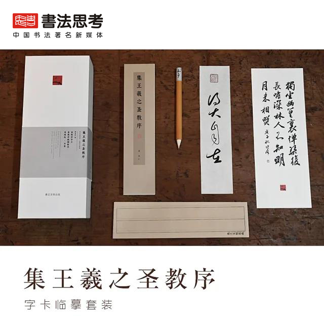 《圣教序》临摹卡套装，高效学习搭配套装！超值包邮