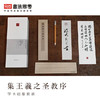 《圣教序》临摹卡套装，高效学习搭配套装！超值包邮 商品缩略图0