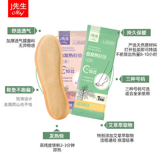 【艾草自发热鞋垫，告别冻脚】J先生自发热鞋垫恒温52°持续发热10小时男女士加热鞋垫蓄热秋冬季自热暖脚神器暖足贴暖脚底可行走免充电防臭吸脚汗鞋垫 商品图2