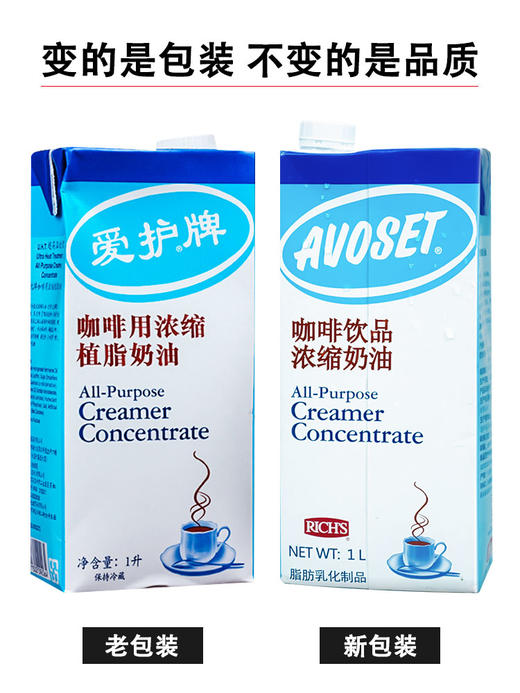 爱护牌咖啡用浓缩植脂奶油1l爱护咖啡奶油咖啡浓缩奶