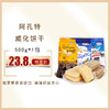 俄罗斯进口 阿孔特冰淇淋威化饼干500g，保质期15个月(奶酪味12个月) 商品缩略图0