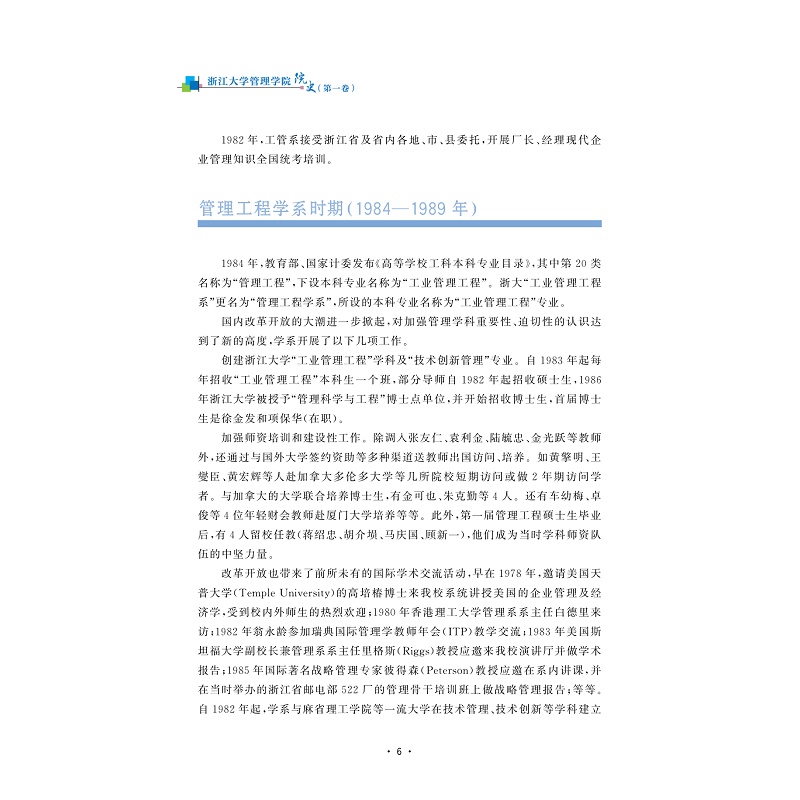 试读PDF-9787308206518(1-1)-浙江大学管理学院院史(diyi卷)_021.jpg